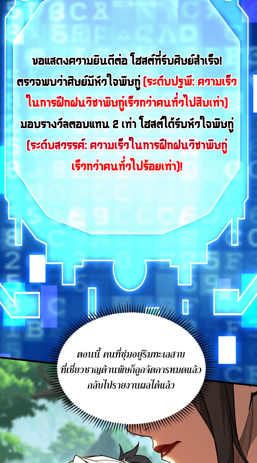 My Disciples Cultivate, While I Slack Off!  ศิษย์ของข้าฝกฝน ส่วนข้าขี้เกียจ ตอนที่ 114 หน้า 15