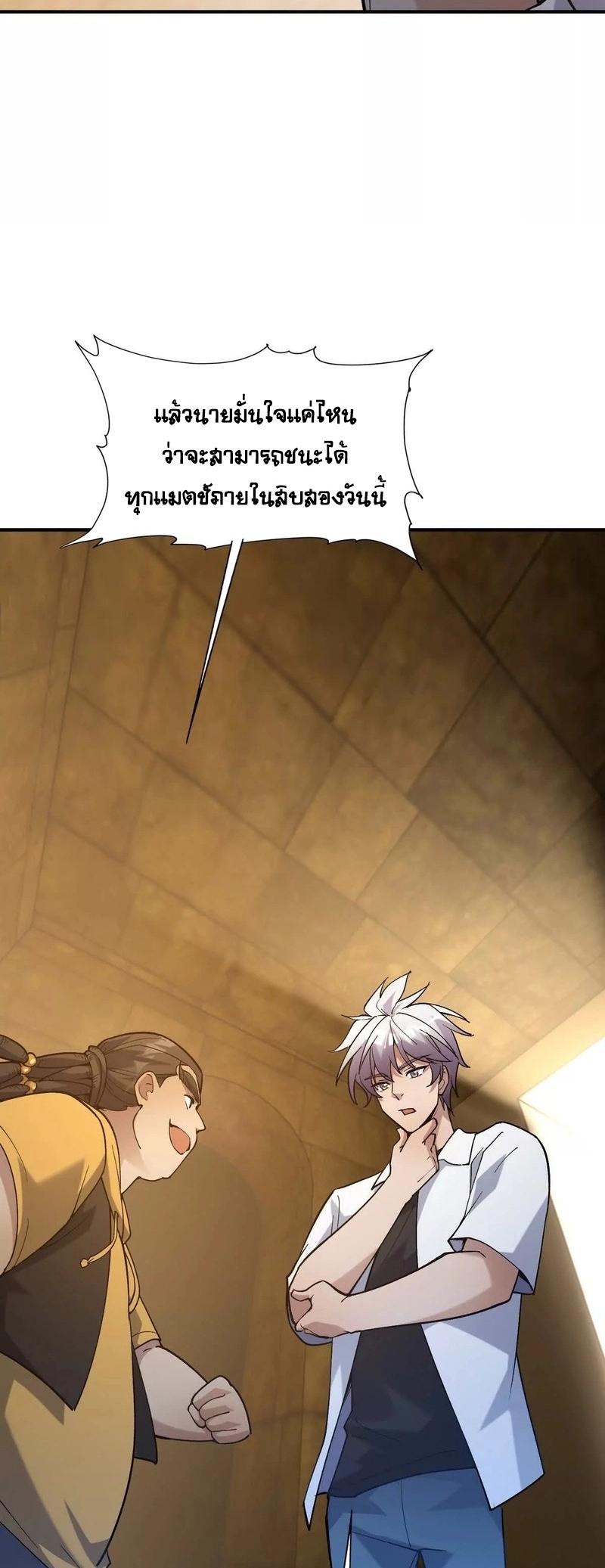 การเกิดใหม่ของจ้าวแห่งสัตว์อสูร ตอนที่ 23 หน้า 42