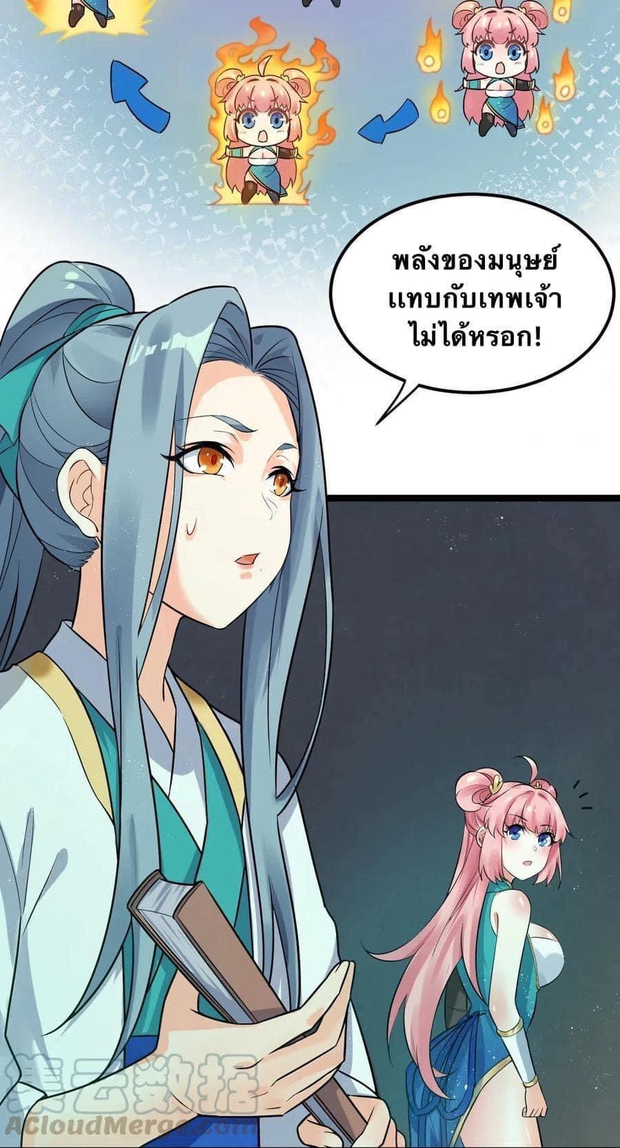 มหาบุรุษ ในตำนาน ตำนานที่หลับใหล (ศิษย์เบิ้มๆ) ตอนที่ 15 หน้า 20