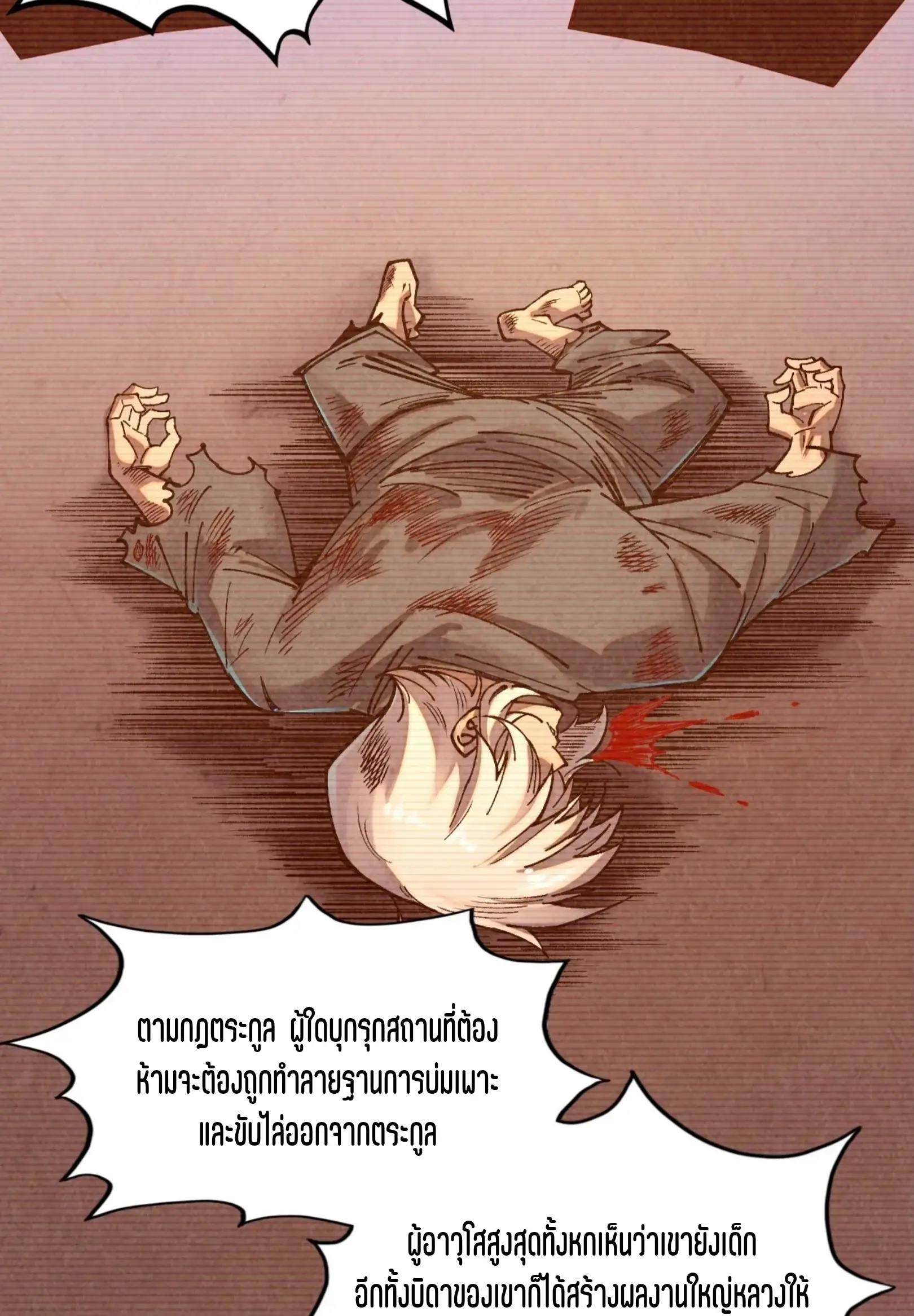 มหาเทพนิรันดร์กาล ตอนที่ 335 หน้า 49