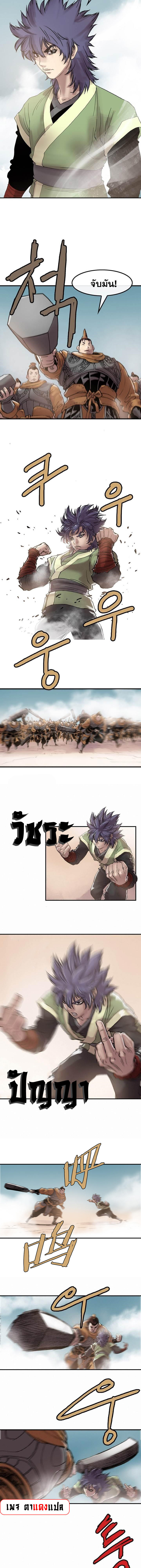 จักรพรรดิ์เซียนกำปั้น ตอนที่ 14 หน้า 2