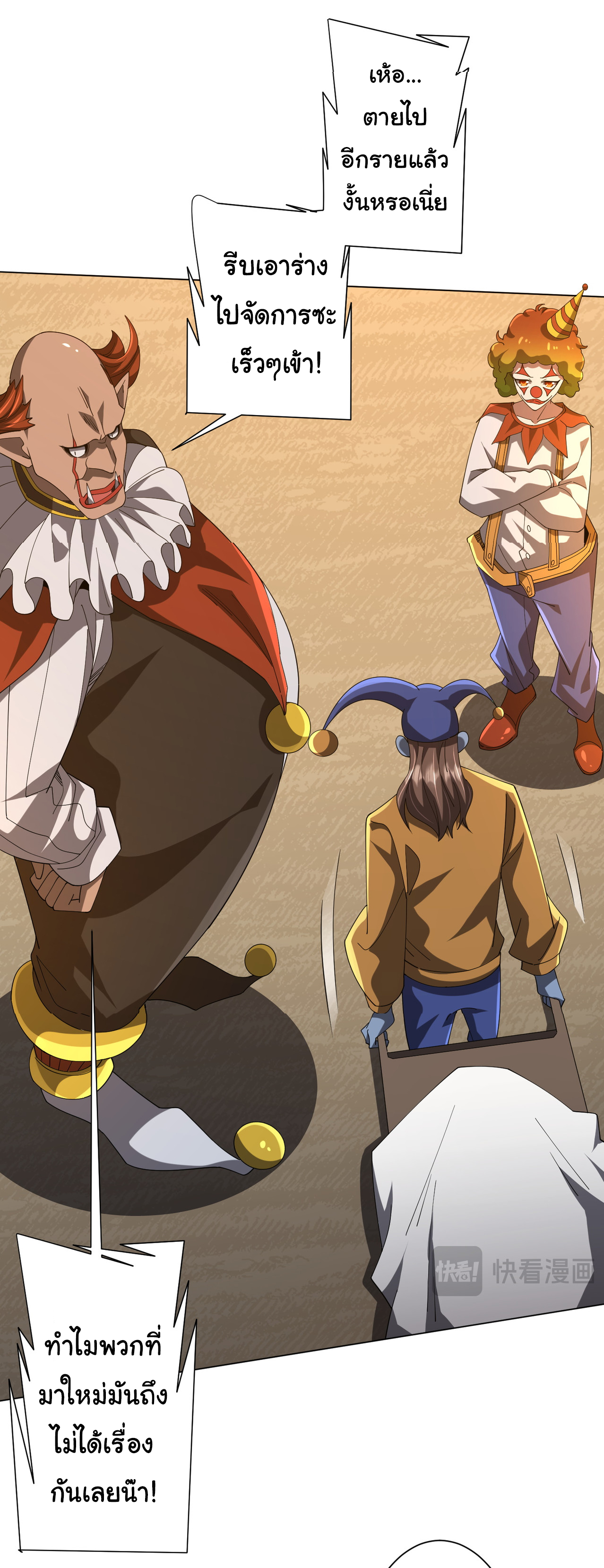 Start with trillions of coins ตอนที่ 133 หน้า 5