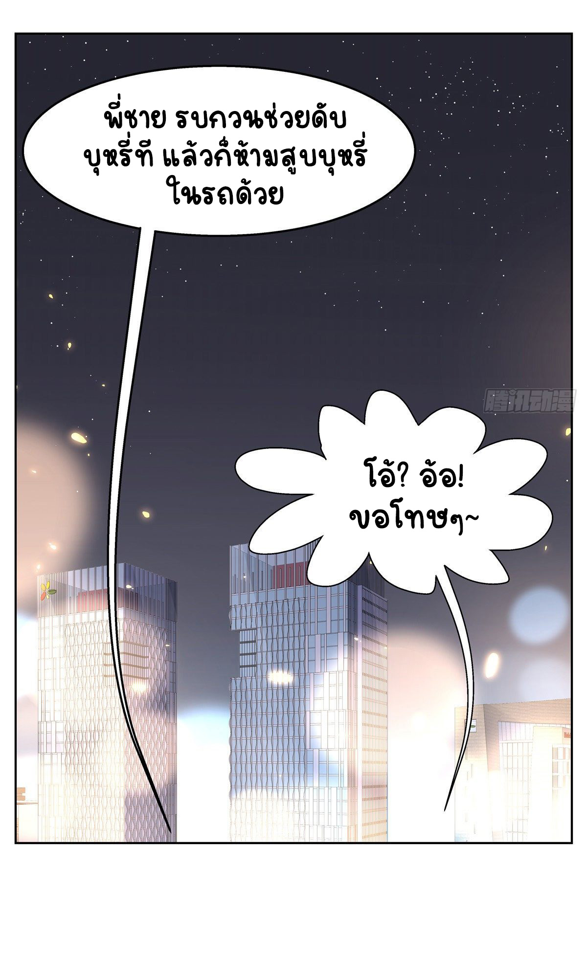 เจ้าชายโรงเรียนแห่งชาติเป็นเด็กผู้หญิง ตอนที่ 95 หน้า 35
