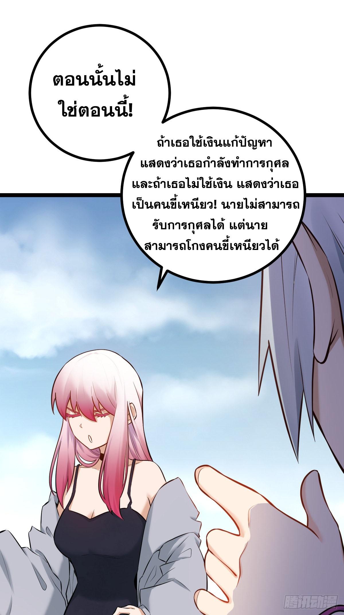 ปรมาจารย์สวรรค์ ตอนที่ 5 หน้า 20