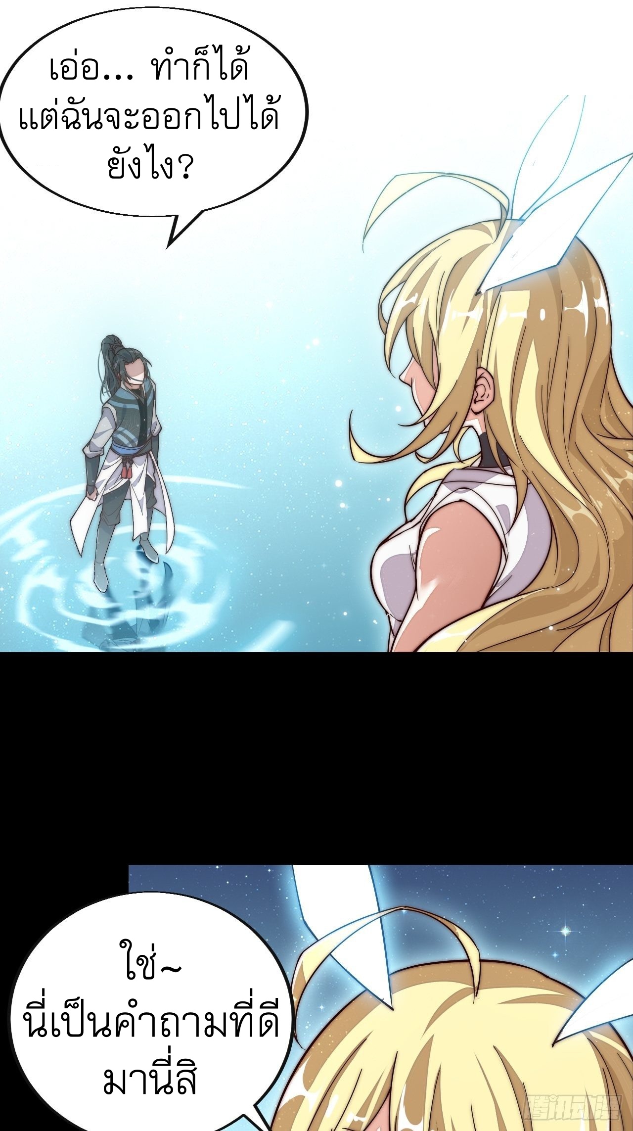 Starting a Mountain ตอนที่ 1 หน้า 49