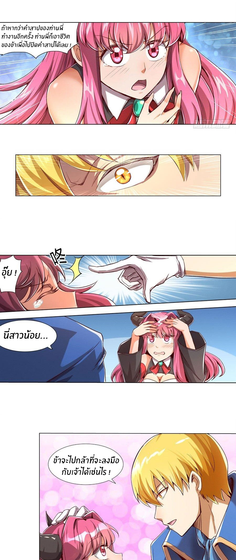 Unemployed Demon King ตอนที่ 2 หน้า 10