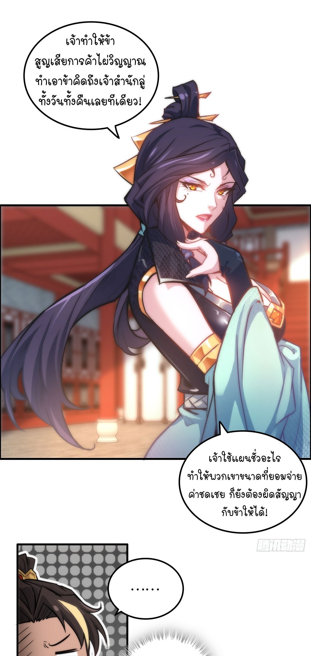 วิถีเซียนมันก็เป็นแบบนี้แหละ! | That's How Cultivation Is ตอนที่ 39 หน้า 38