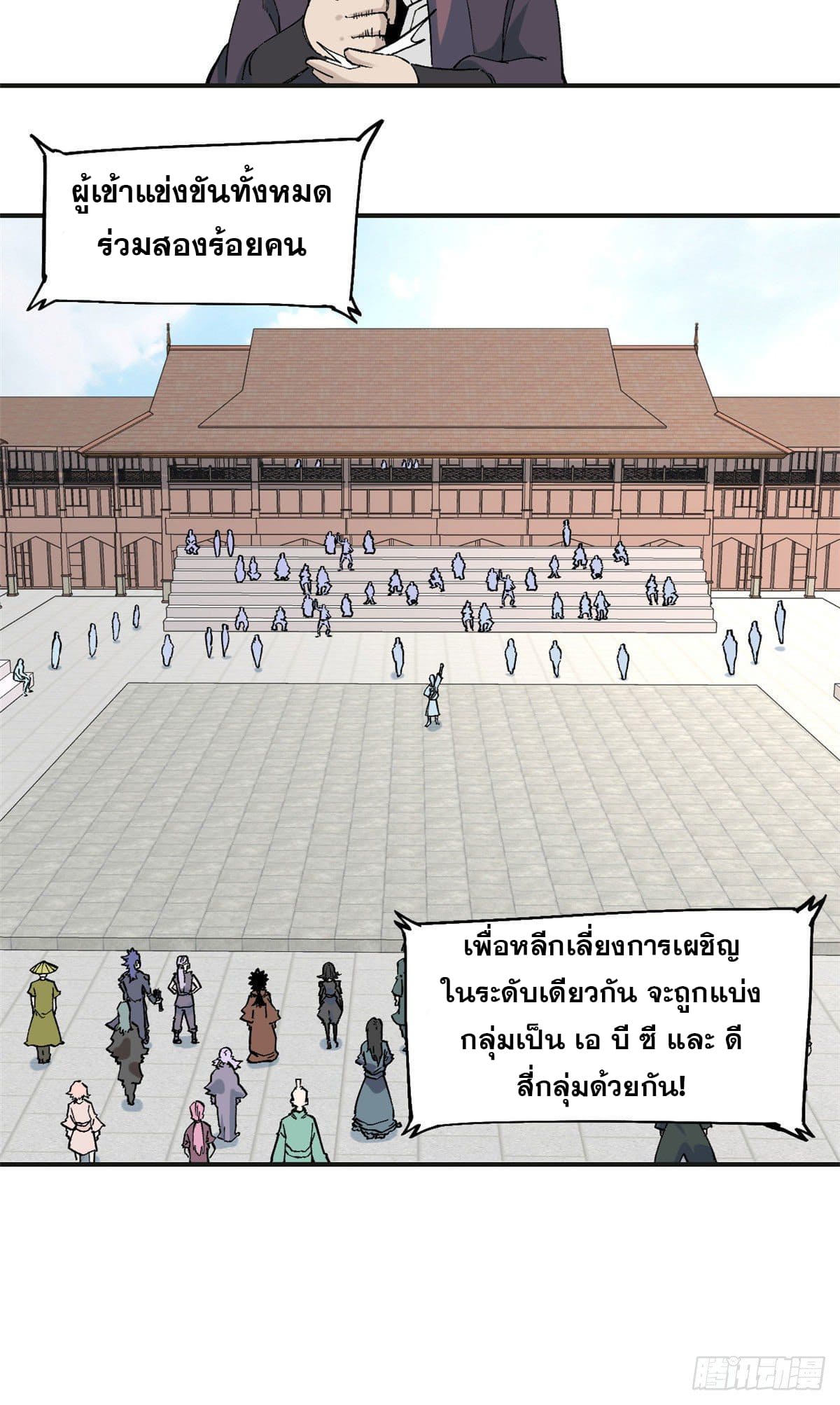 นิกายที่แข็งแกร่งที่สุด (ทันจีน) ตอนที่ 43 หน้า 8