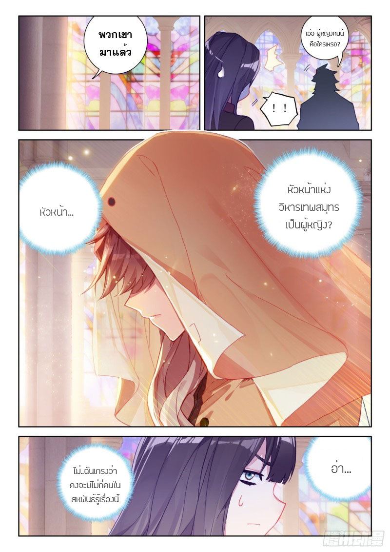 Soul Land IV – The Ultimate Combat มหาศึกการต่อสู้ ตอนที่ 123 หน้า 15