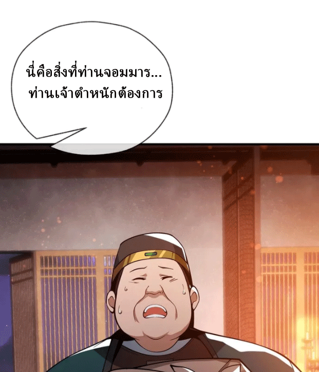 จอมมารสุดแกร่ง ล้างแค้นศิษย์ทรยศ ตอนที่ 20 หน้า 21