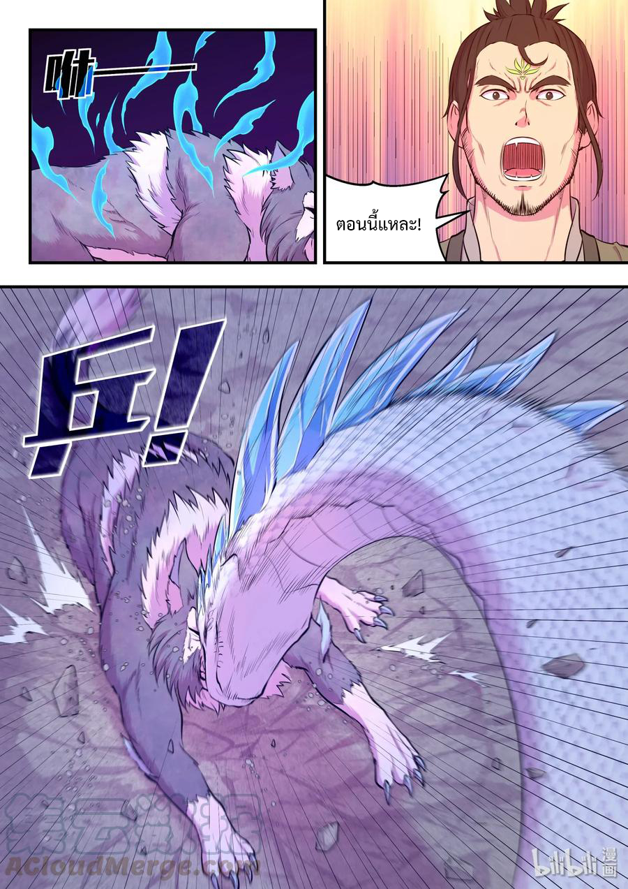 King of Spirit beast - ราชาแห่งสัตว์วิญญาณ ตอนที่ 65 หน้า 15