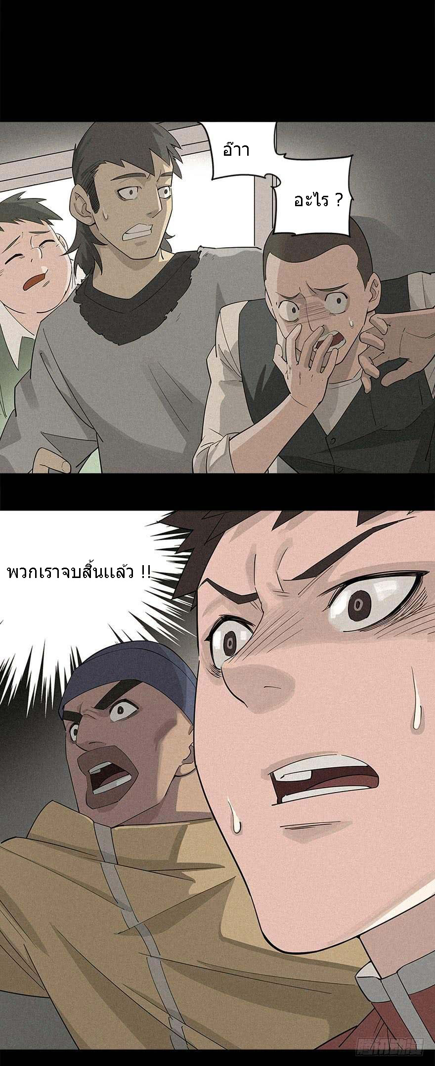 ฝ่าวิกฤตสยอง ไวรัสกลายพันธุ์ ตอนที่ 4 หน้า 30