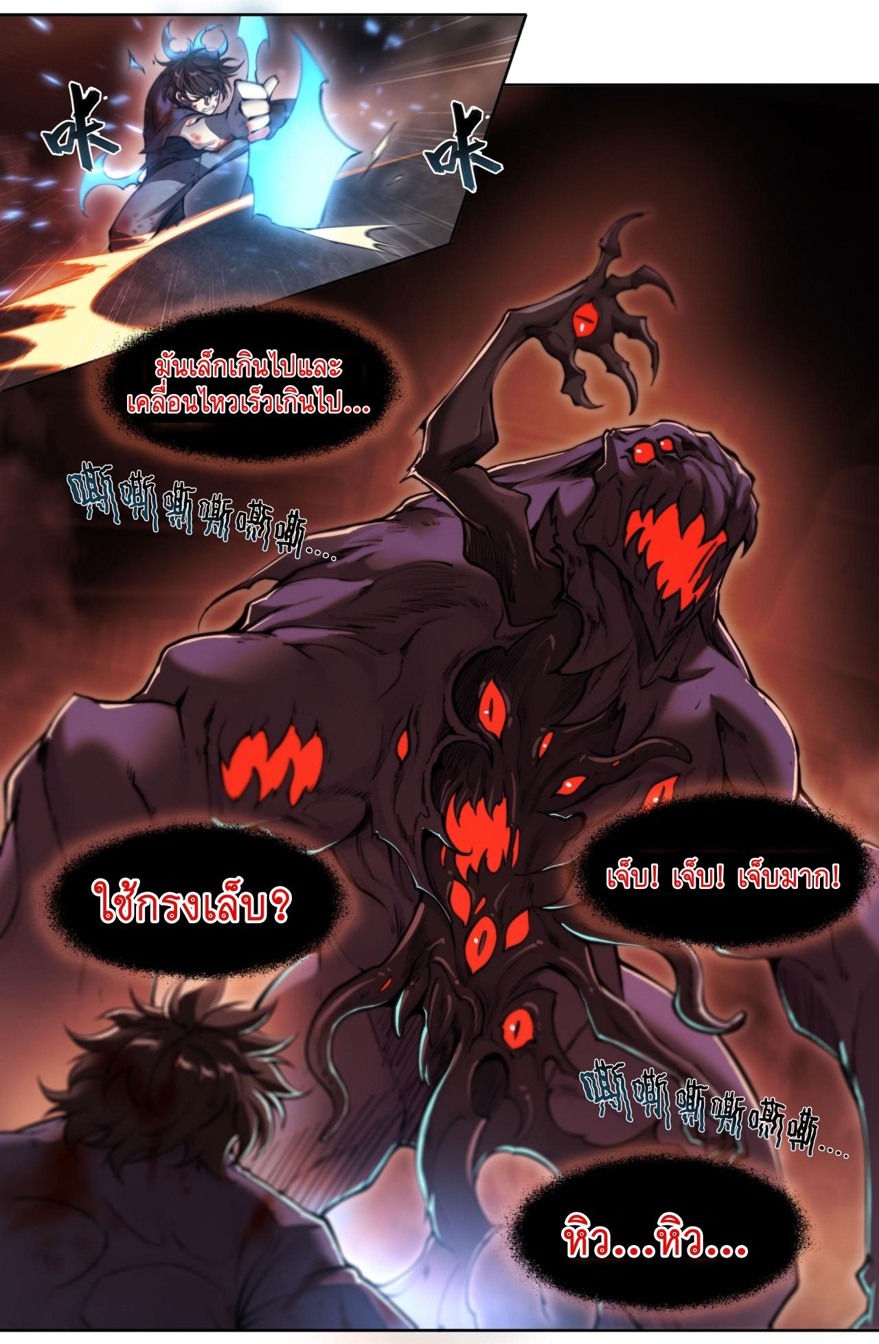 Apocalypse Forecast ตอนที่ 100 หน้า 10