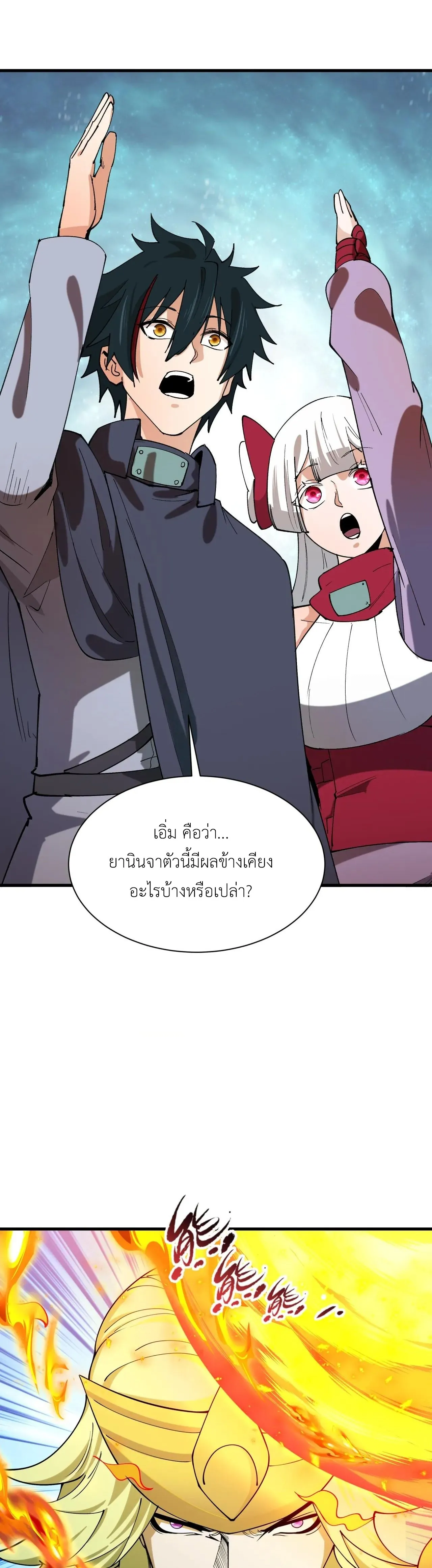 Era of the Haunted - ยุคสมัยแห่งภูตผี ตอนที่ 469 หน้า 2