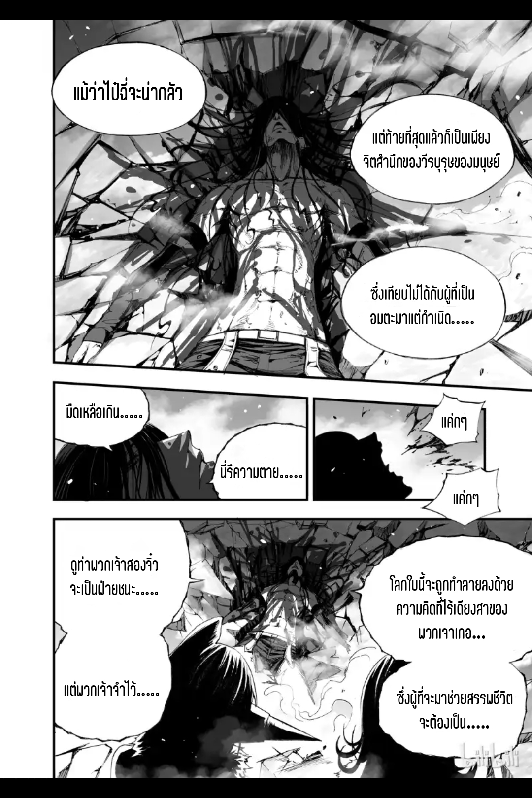 Bliss~ End Of Gods ตอนที่ 1 หน้า 76