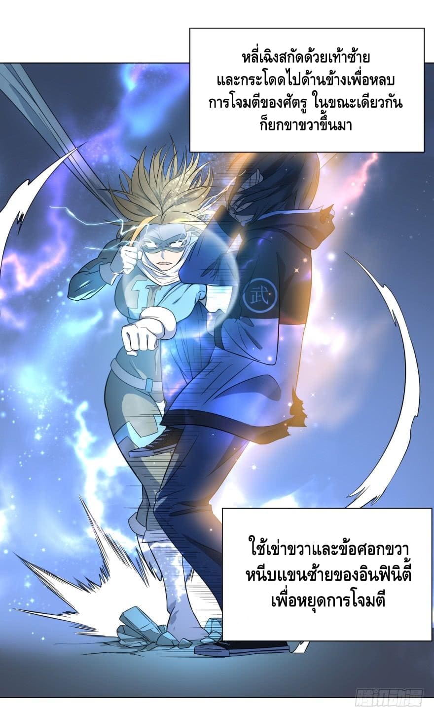 List of villains ตอนที่ 24 หน้า 37