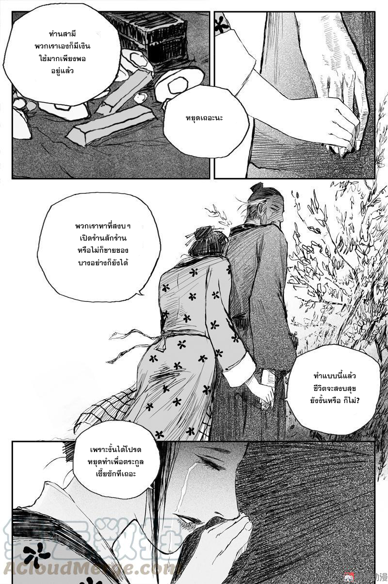 ผู้ขจัดมาร [จีนตัดจบ] ตอนที่ 51 หน้า 11