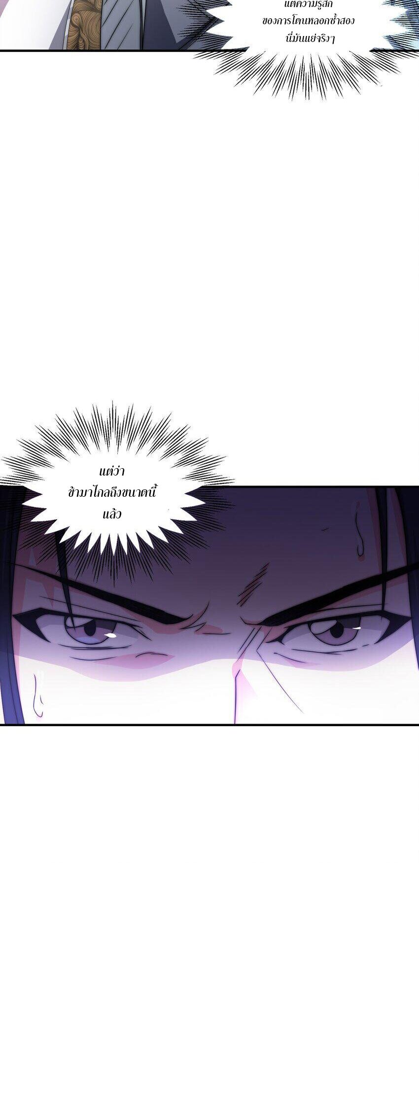 ในฐานะวายร้ายสุดเทพ ชนะพระเอกของเรื่องคงไม่ผิดใช่ไหม? ตอนที่ 2 หน้า 10
