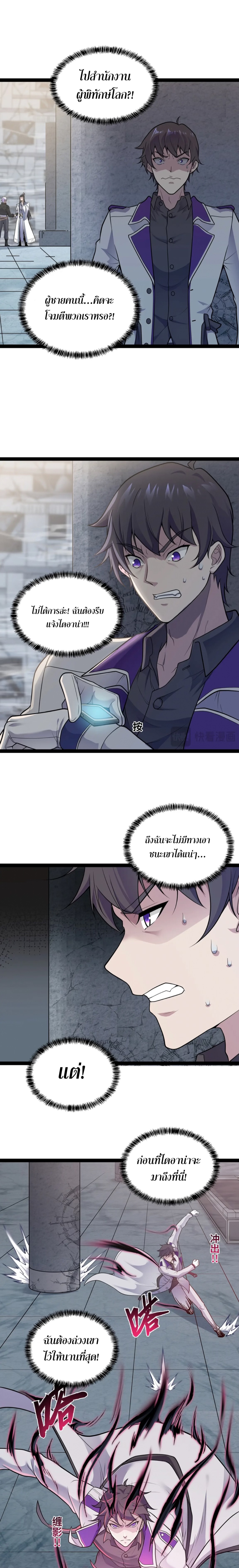 ข้านี่แหละผู้ที่แข็งแกร่งที่สุดในต่างโลก (ชนจีน) ตอนที่ 9 หน้า 10