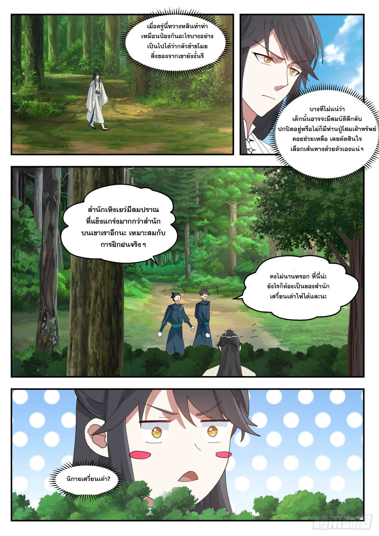 ปฐมบุรุษแห่งยุค (ทันจีน) ตอนที่ 40 หน้า 12