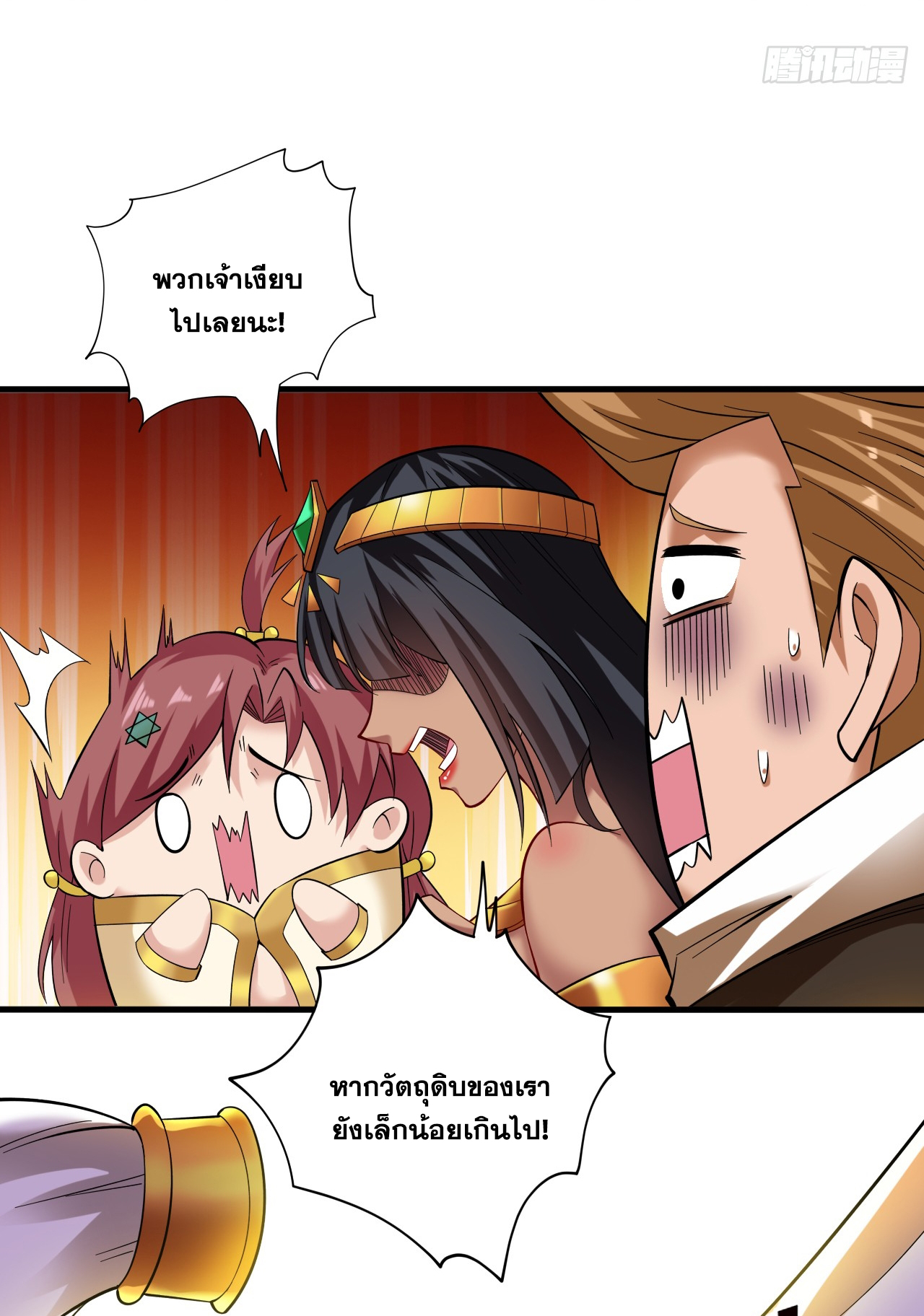 ข้าอยู่อย่างสันโดษมากว่า 100,000 ปี (ทันจีน) ตอนที่ 46 หน้า 18