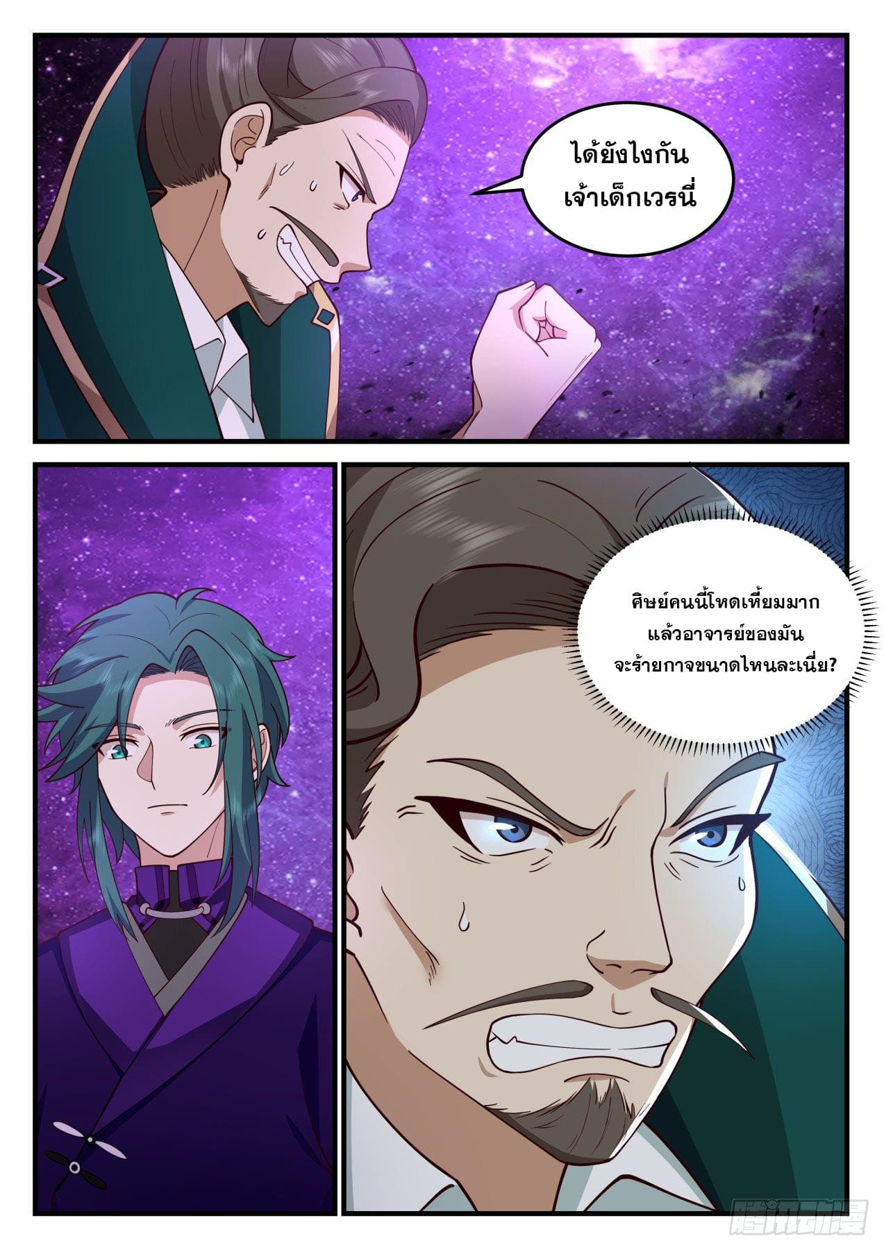 ปฐมบุรุษแห่งยุค (ทันจีน) ตอนที่ 176 หน้า 13