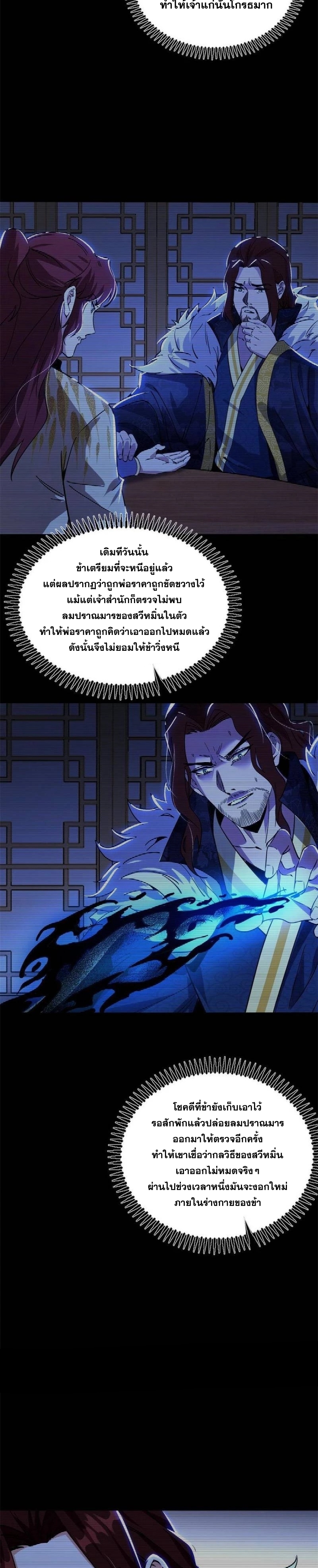 I'm an Evil God ข้าคือจักรพรรดิปีศาจ ตอนที่ 241 หน้า 8