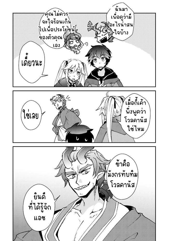 แอชผู้ถูกทอดทิ้งกับดินแดนรกร้าง Daijizen no Mahoutsukai Ashuto, Sutareta Ryouchi de Slow Life ตอนที่ 25 หน้า 7