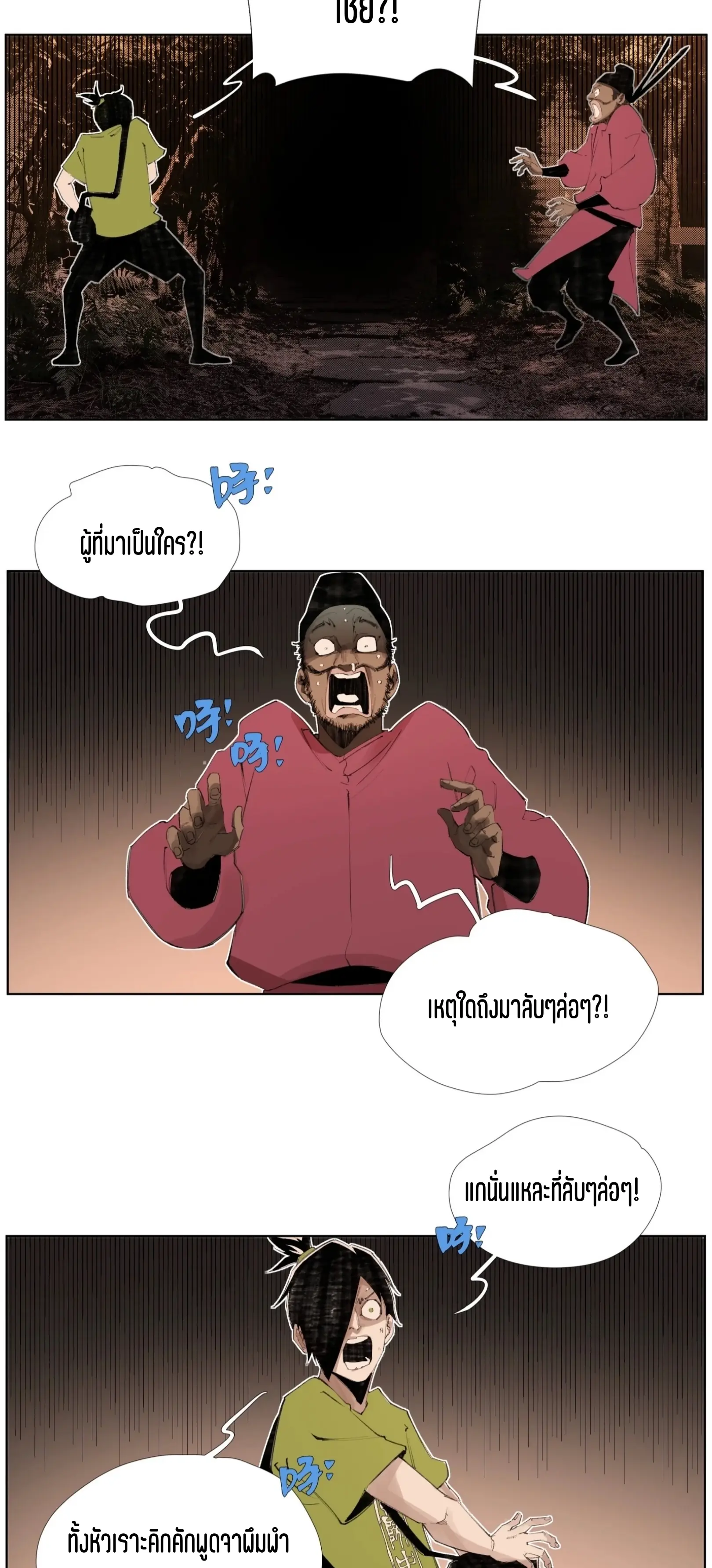 เซียนบุกเบิก ตอนที่ 18 หน้า 13