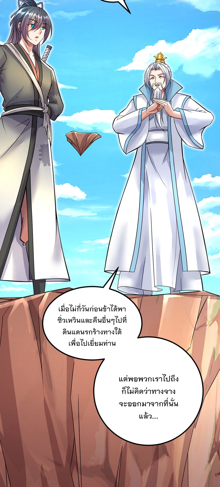 ด้วยเขตแดนกระบี่ ข้าสามารถเป็นเซียนกระบี่ได้ ตอนที่ 59 หน้า 7