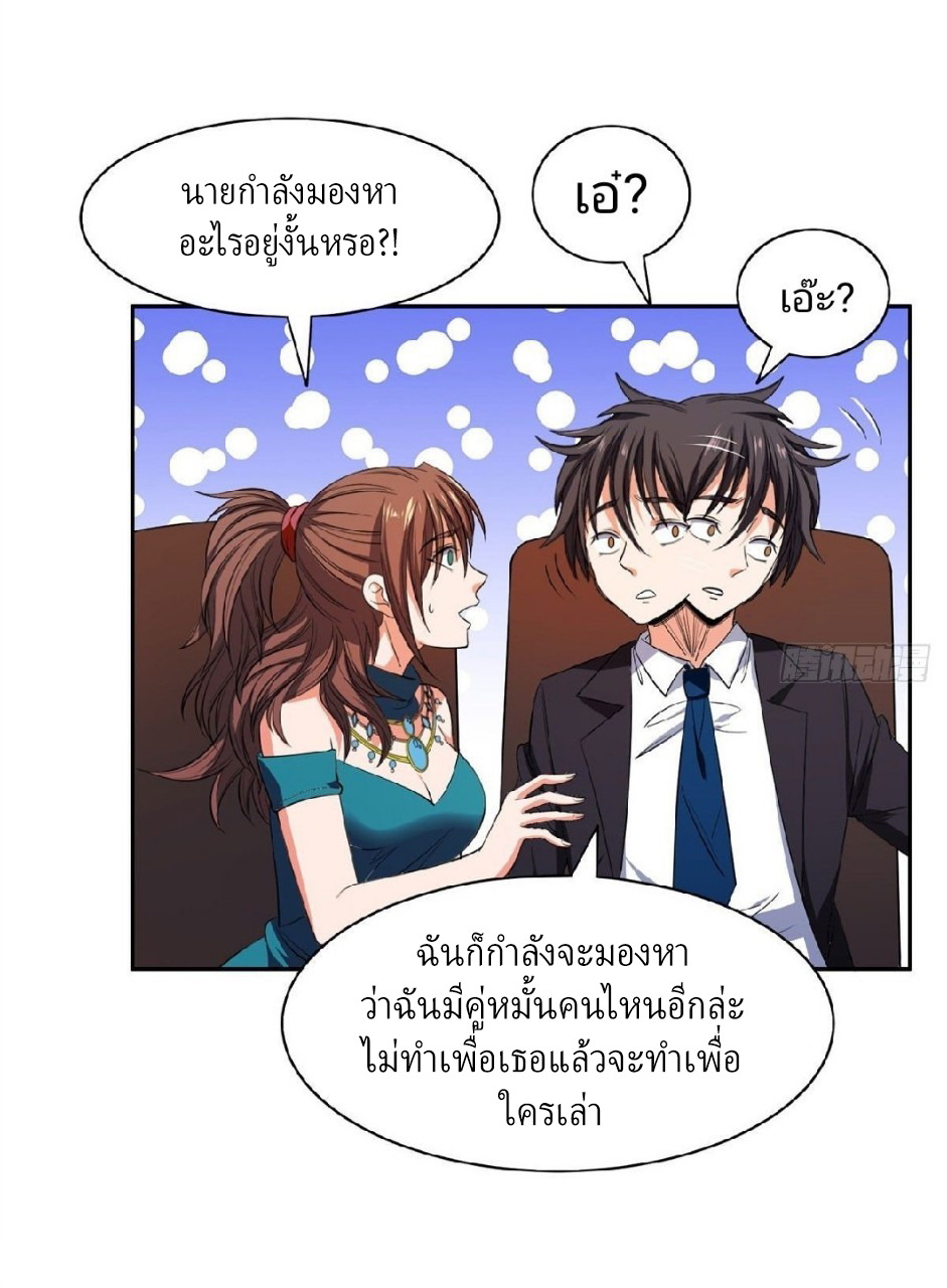 การเกิดใหม่ของพระเจ้ากับระบบผลาญเงินสุดกาว ตอนที่ 32 หน้า 16