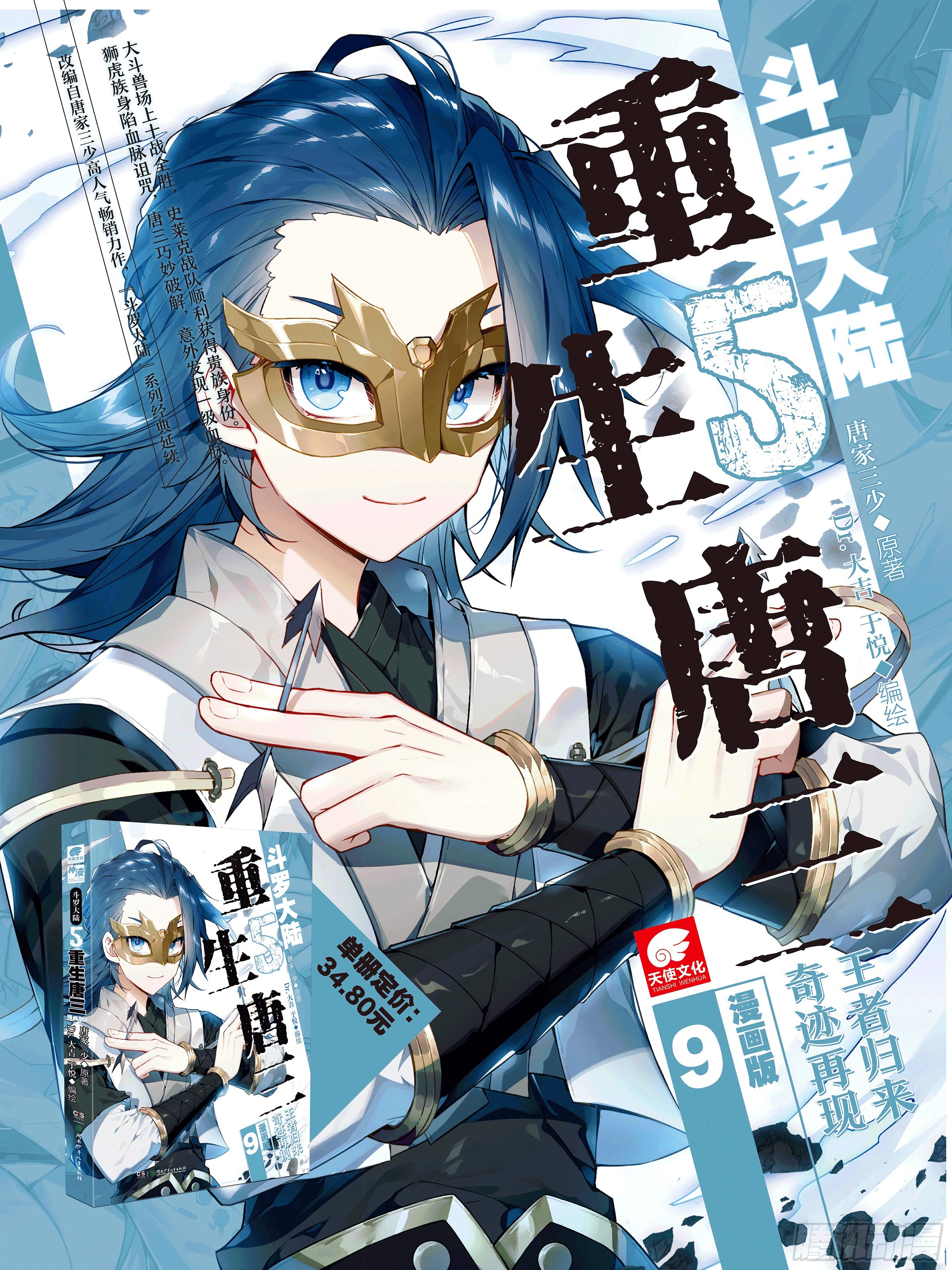 Douluo Dalu 5 - Rebirth of Tang san ตอนที่ 170 หน้า 18