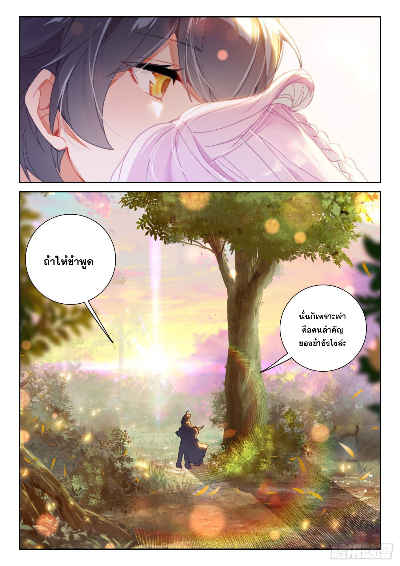 Child of light บุตรแห่งแสง ตอนที่ 58 หน้า 24