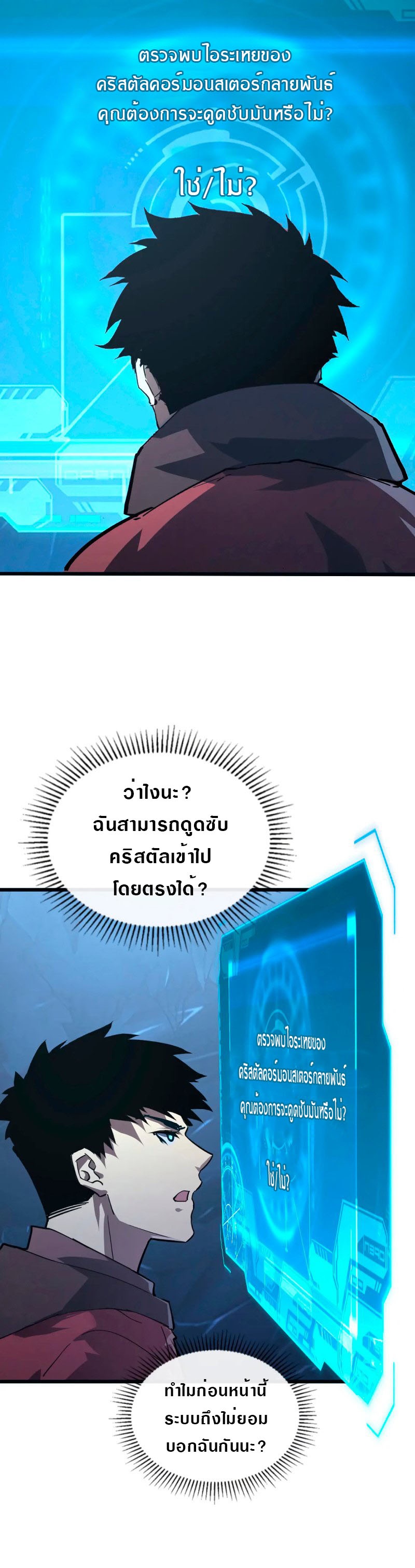Rise From The Rubble |  เศษซากวันสิ้นโลก ตอนที่ 111 หน้า 21