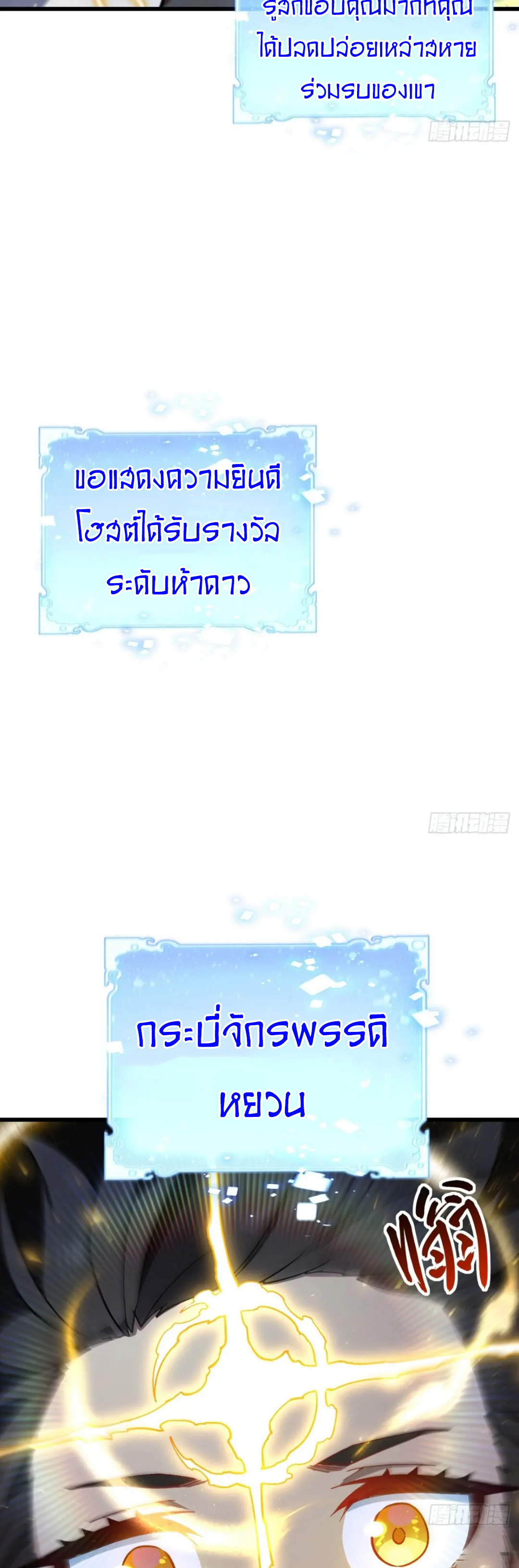 กำเนิดร่างเทวะบรรพกาล ตอนที่ 57 หน้า 49