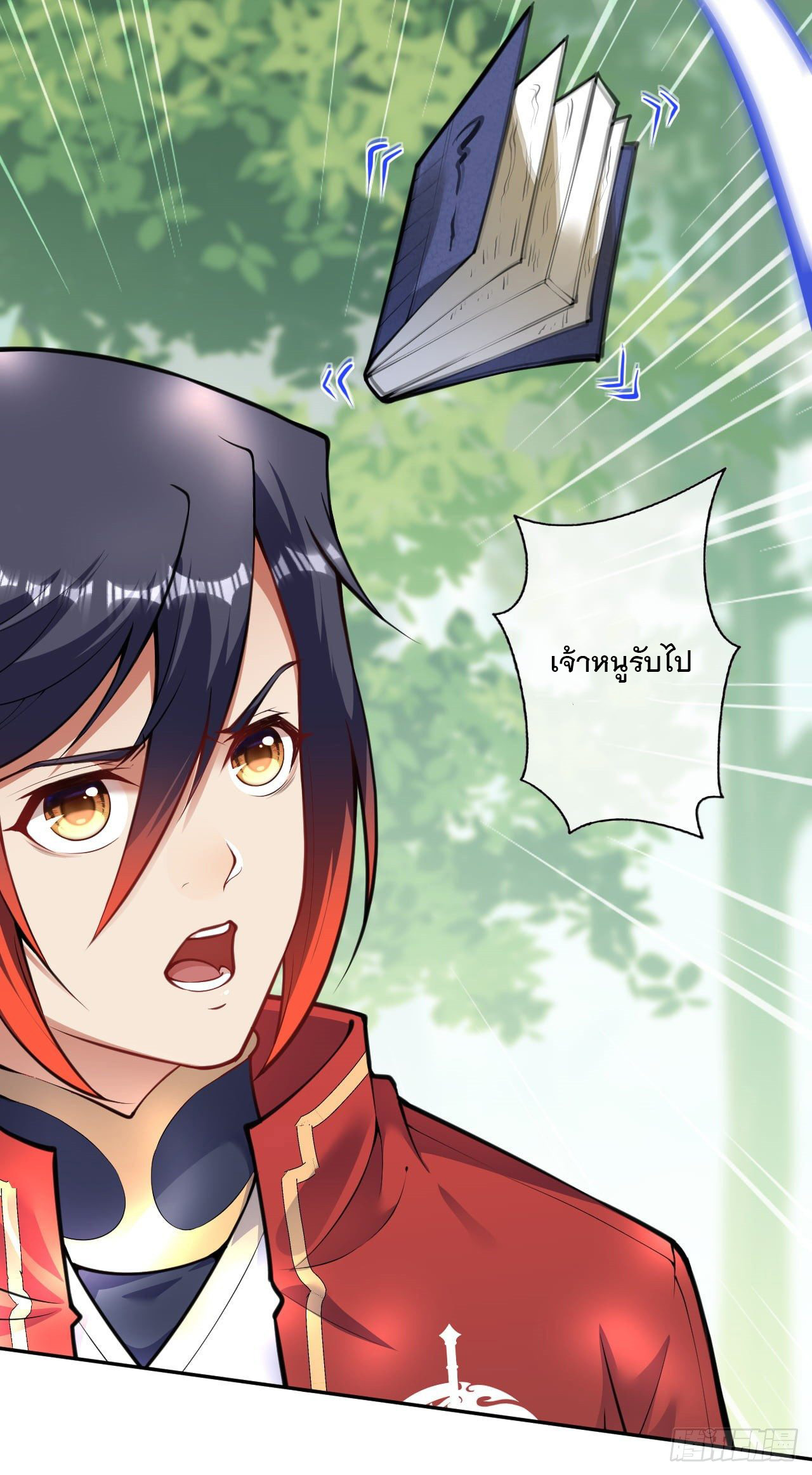 อาณาจักรดาบอมตะ ตอนที่ 86 หน้า 16