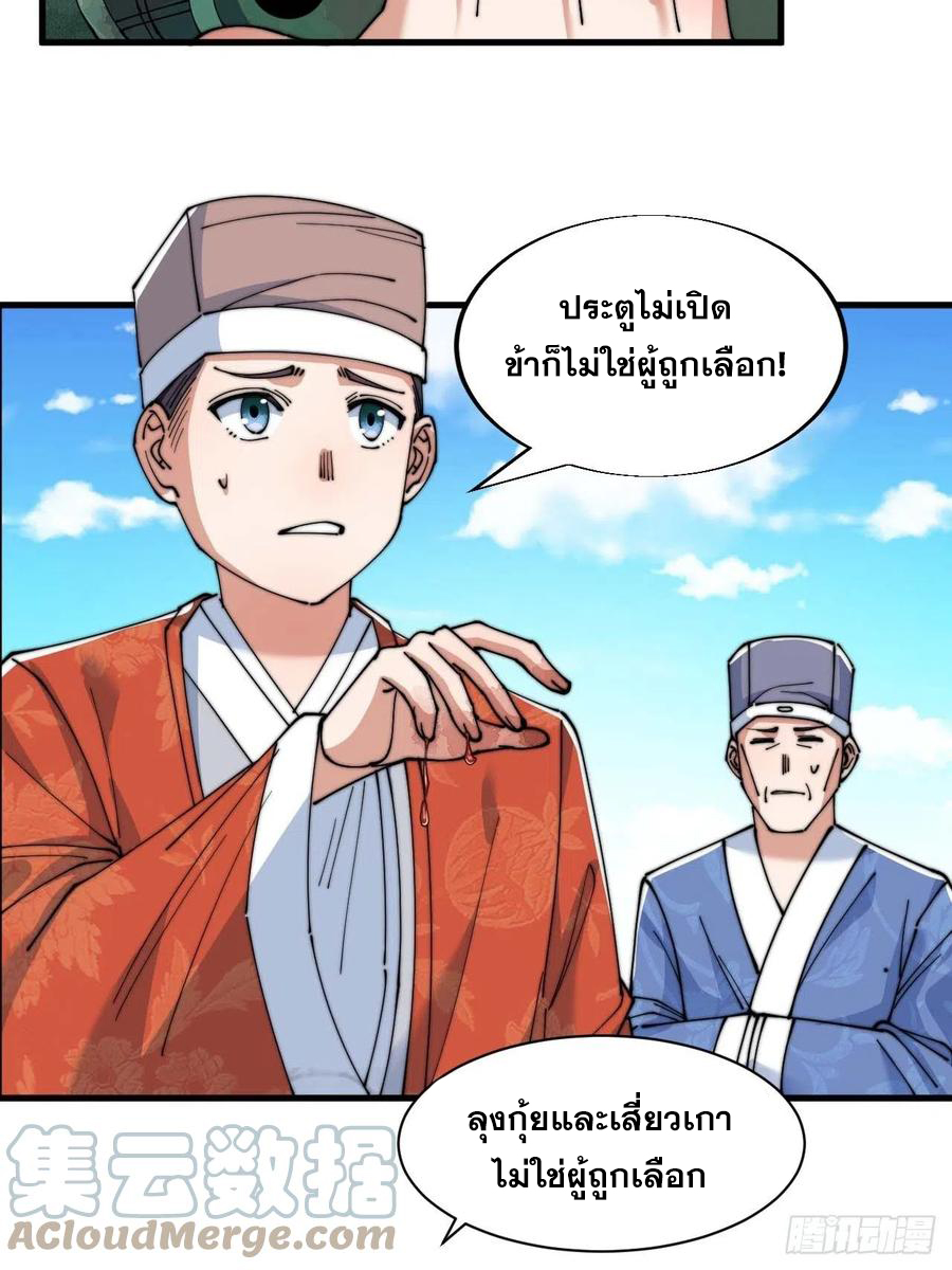 บุรุษที่มีโชค คงไม่ใช่ข้าแล้วแหละ ตอนที่ 24 หน้า 38
