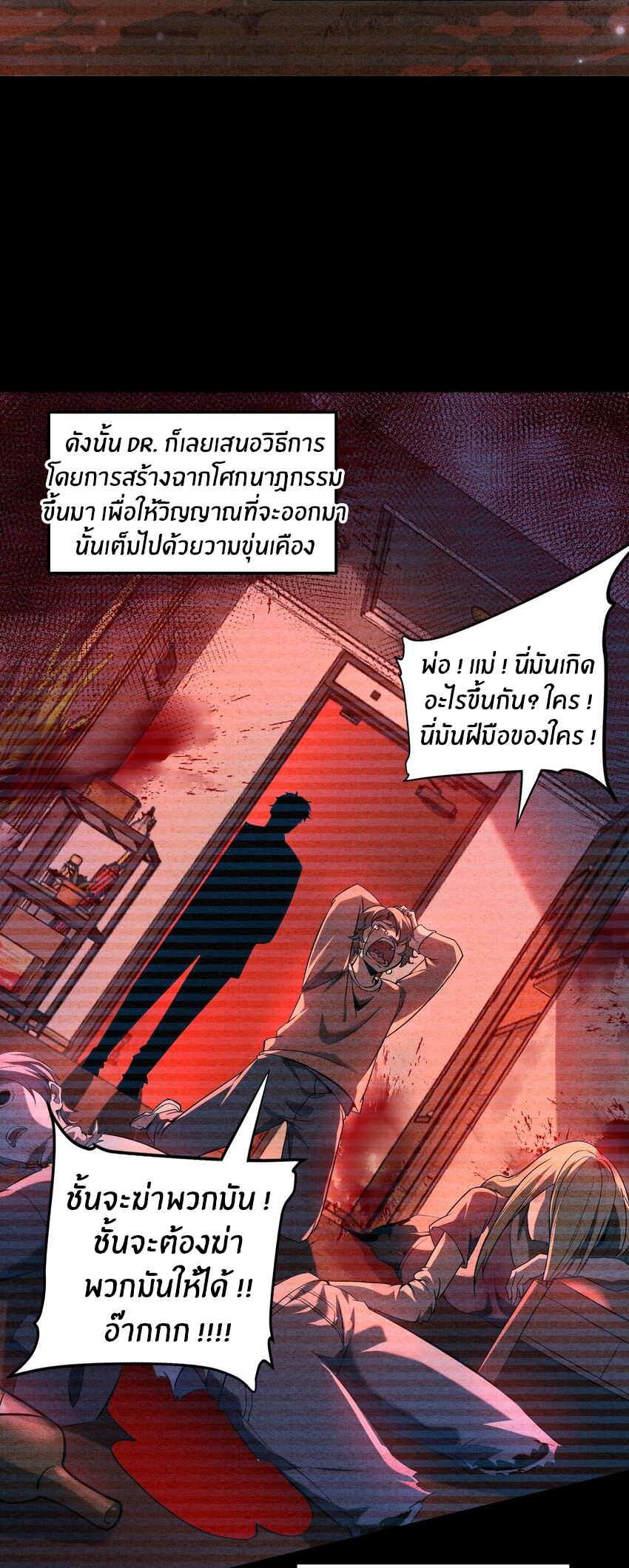 During the live broadcast, I proposed to the female ghost - she really agreed?! ตอนที่ 33 หน้า 44