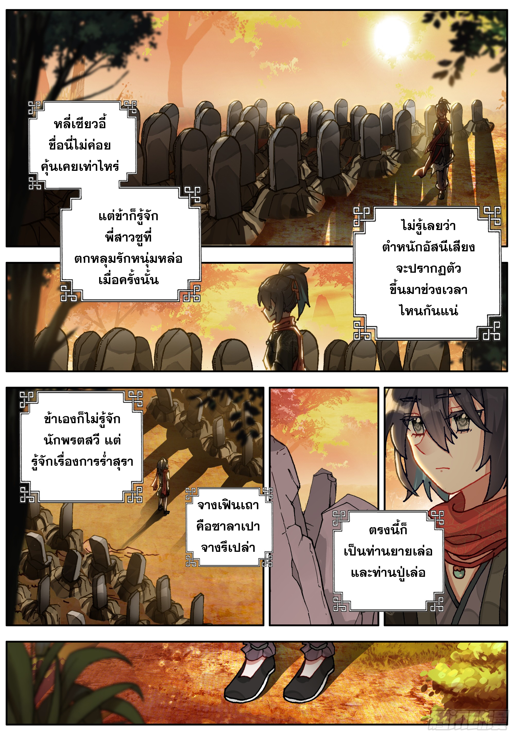 หลินหยวนสิง ตำนานจิ้งจอกเมฆา ตอนที่ 44 หน้า 15