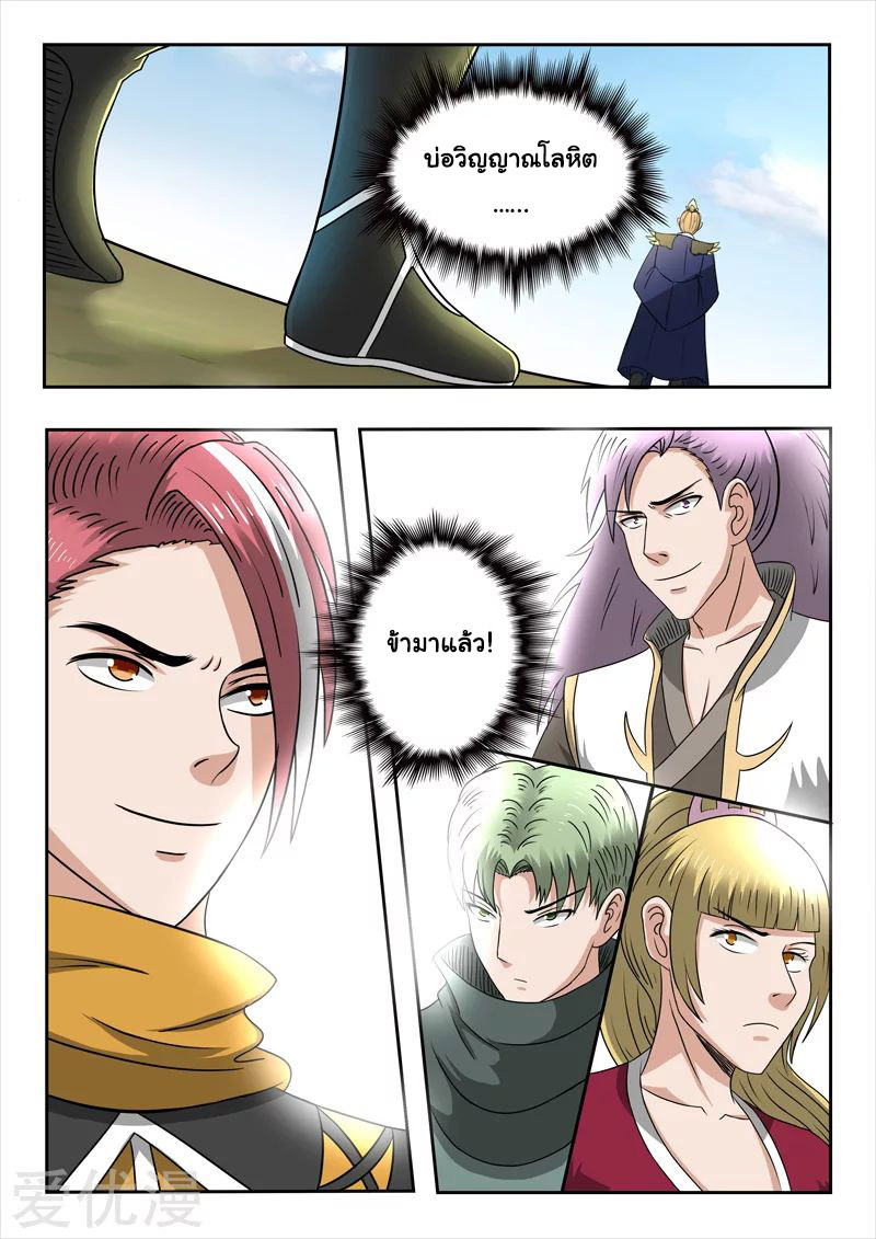 Martial Master  ปรมาจารย์การต่อสู้ ตอนที่ 290 หน้า 2