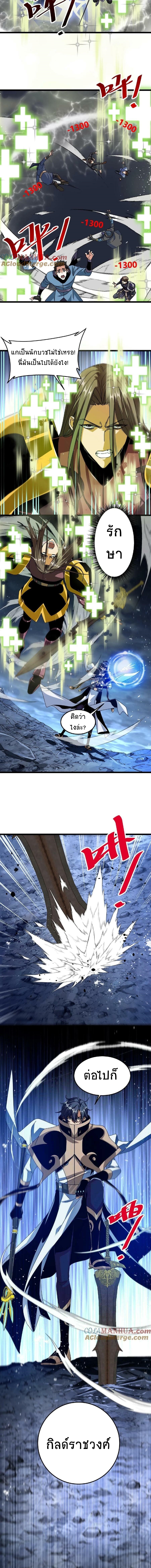 เวทย์รักษาสั่งตาย (If I Use My Healing Skills, You May Die) ตอนที่ 39 หน้า 5