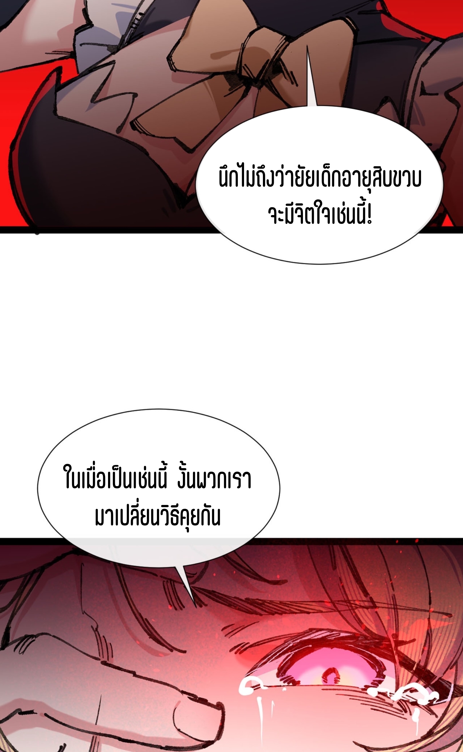 เจ้าหญิงไร้ค่า LV999 ตอนที่ 5 หน้า 52