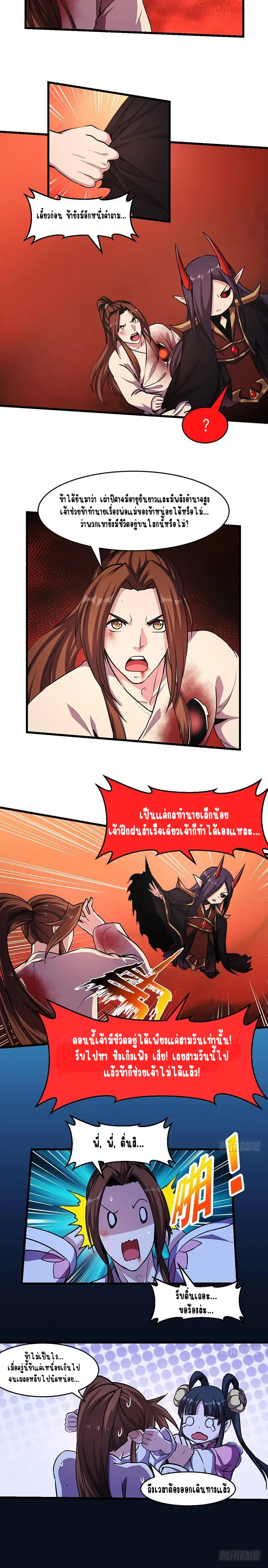 Immortal Devil Emperor จักรพรรดิปีศาจอมตะ ตอนที่ 23 หน้า 3