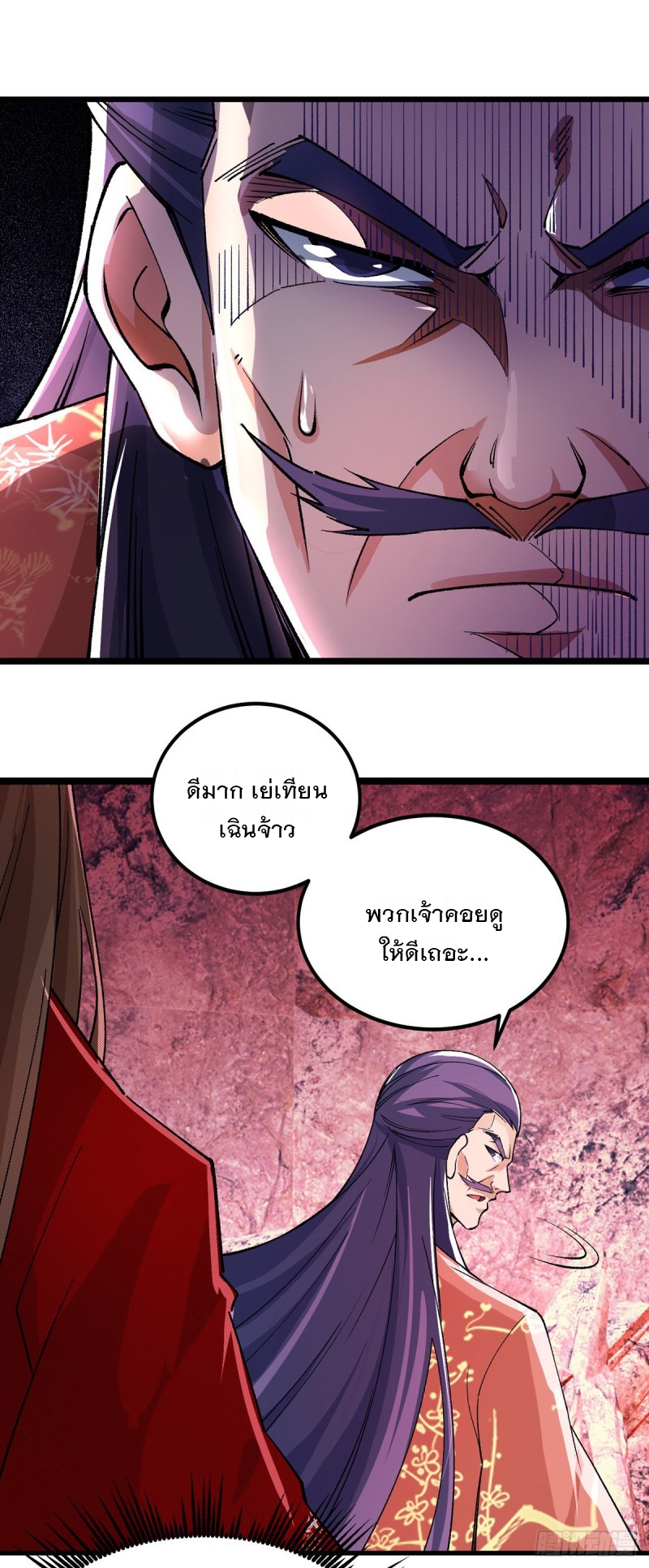 Dominate The Three Realms ตอนที่ 163 หน้า 3