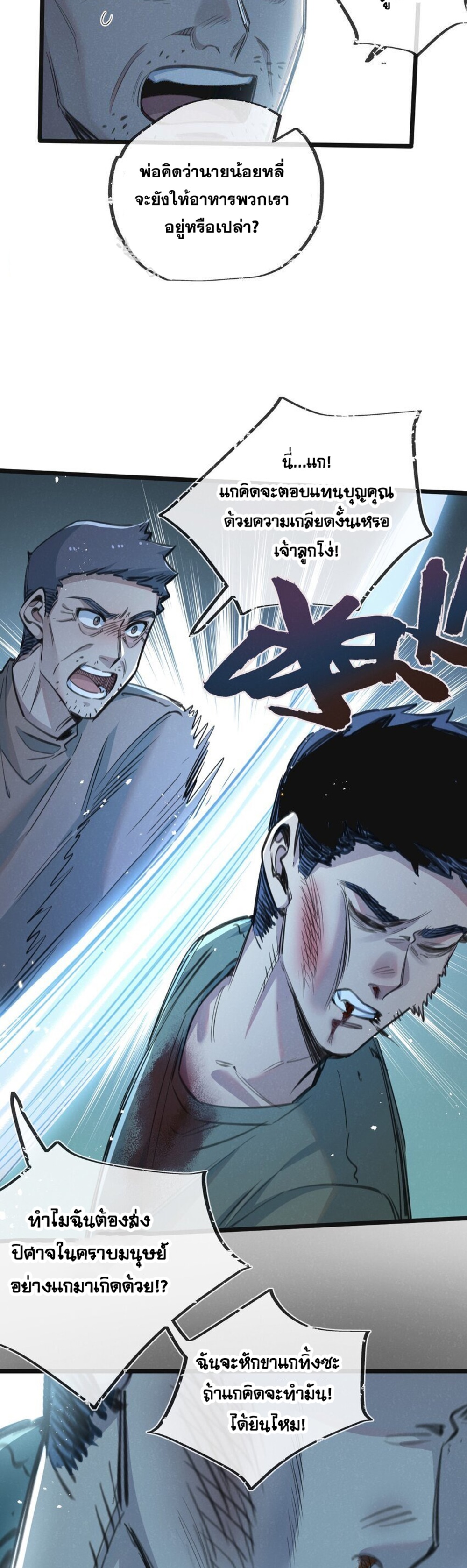 สุดยอดฟาร์มวันสิ้นโลก ตอนที่ 13 หน้า 12