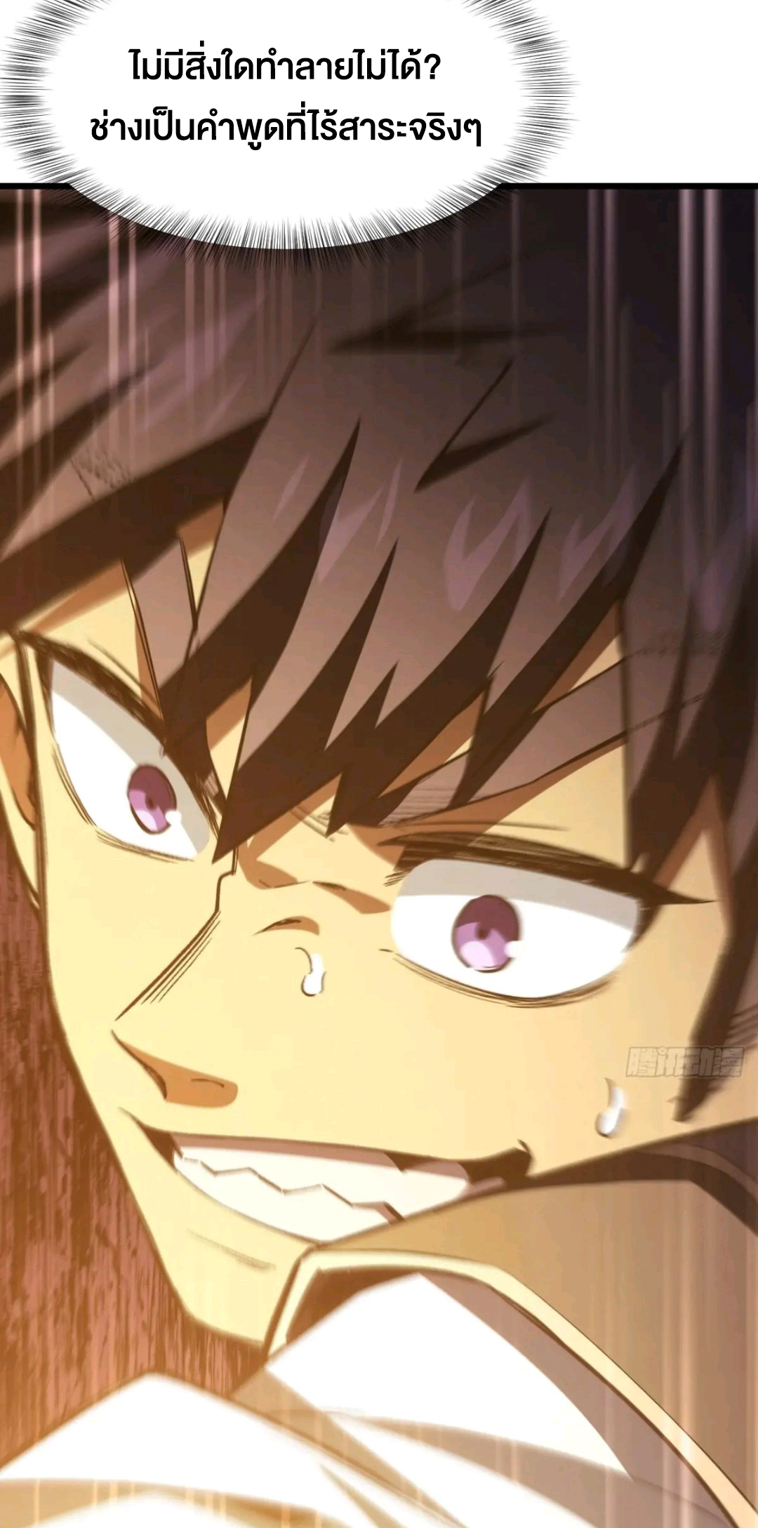 กำเนิดร่างเทวะบรรพกาล ตอนที่ 96 หน้า 54