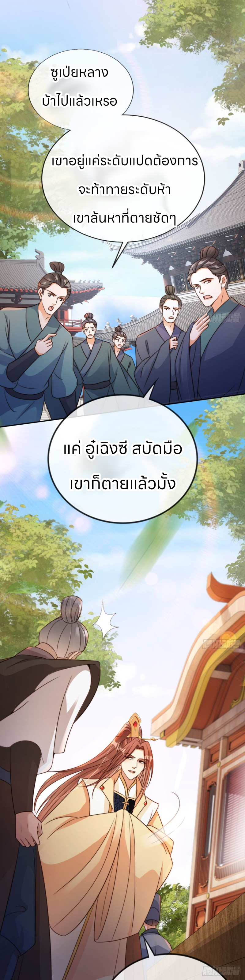 ระบบแย่งชิงโชคลาภ ตอนที่ 16 หน้า 9