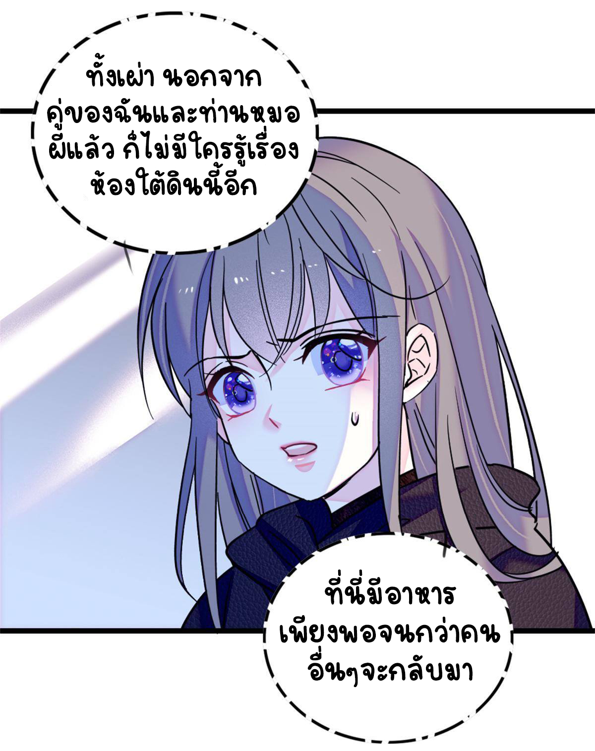 Romance In The Beast World ตอนที่ 54 หน้า 48