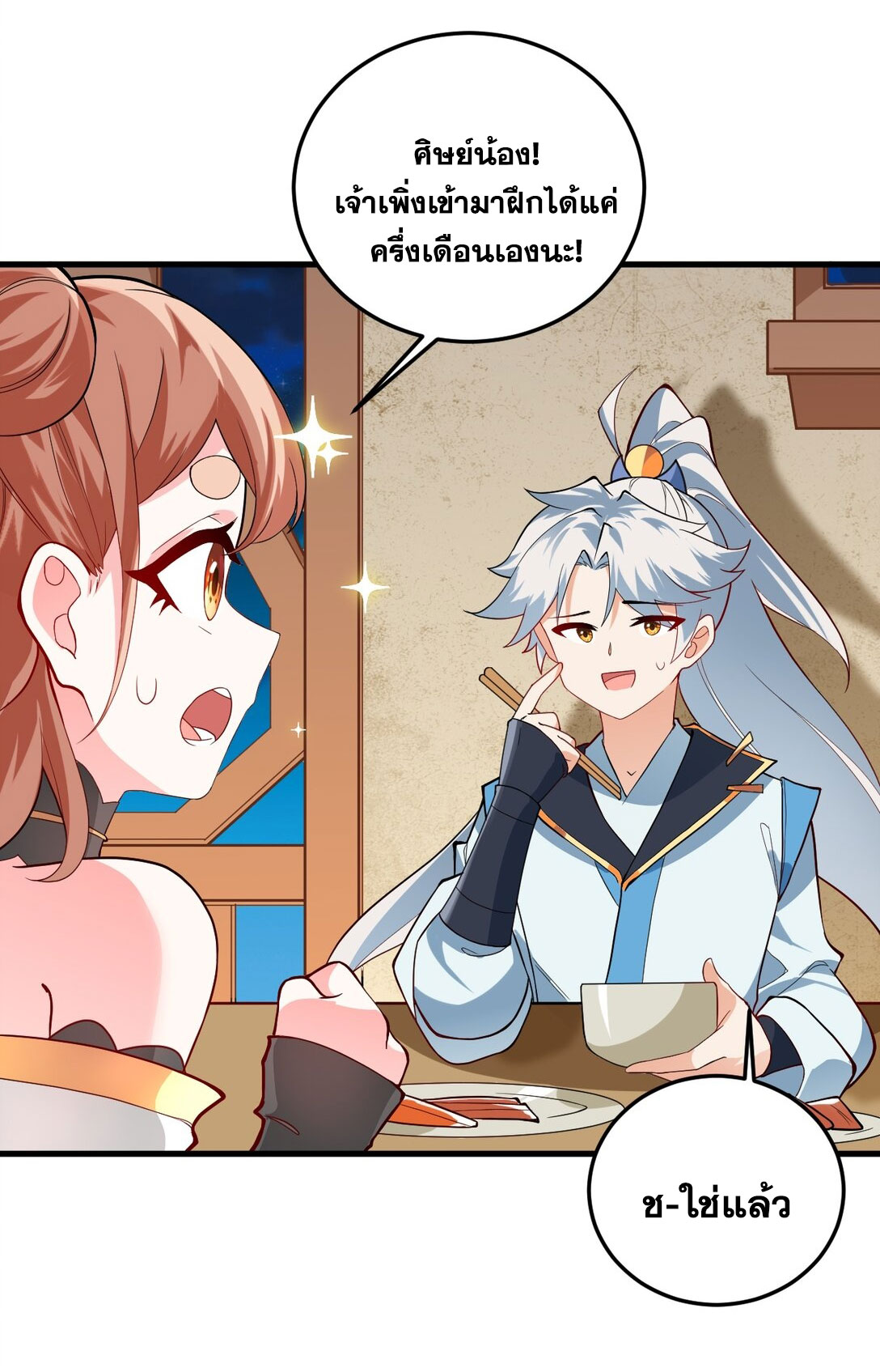 ด้วยโลกแห่งการฝึกตน เหล่าเซียนจึงอยู่ยงคงกระพันในใต้หล้า ตอนที่ 10 หน้า 54