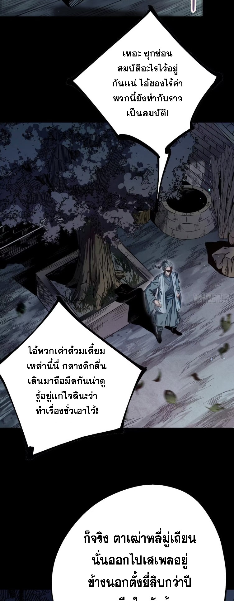 ตระกูลเซียนแห่งกระจกลึกลับ ตอนที่ 4 หน้า 3